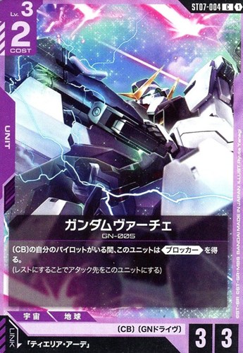 【ガンダム】Ｃ◇ガンダムヴァーチェ キズなし買取