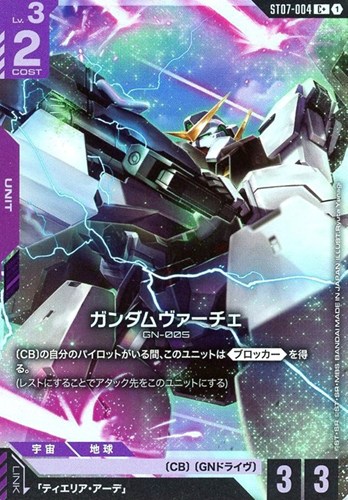 【ガンダム】Ｃ＋◇ガンダムヴァーチェ キズなし買取