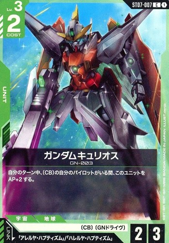 【ガンダム】Ｃ◇ガンダムキュリオス キズなし買取