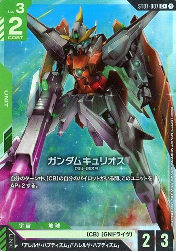 【ガンダム】Ｃ＋◇ガンダムキュリオス キズなし買取