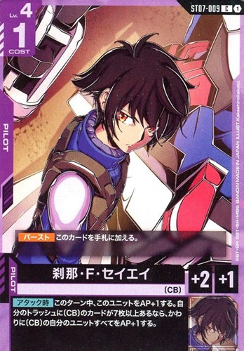 【ガンダム】Ｃ◇刹那・F・セイエイ キズなし買取