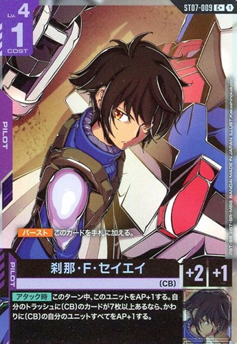 【ガンダム】Ｃ＋◇刹那・F・セイエイ キズなし買取