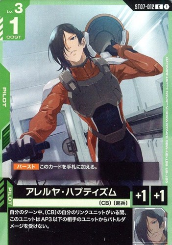 【ガンダム】Ｃ◇アレルヤ・ハプティズム キズなし買取