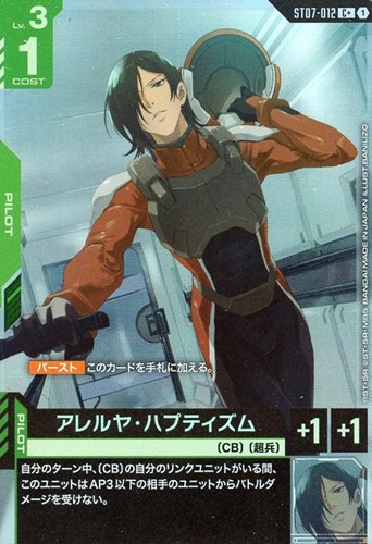 【ガンダム】Ｃ＋◇アレルヤ・ハプティズム キズなし買取