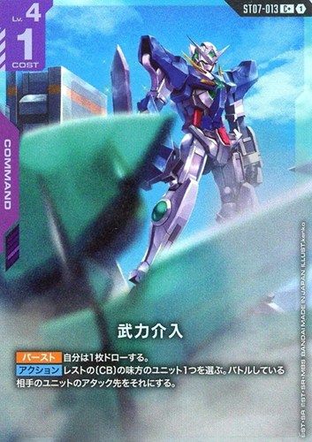 【ガンダム】Ｃ＋◇武力介入 キズなし買取