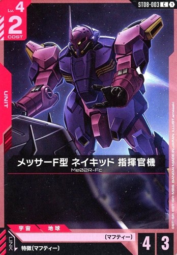 【ガンダム】Ｃ◇メッサーF型 ネイキッド 指揮官機 キズなし買取