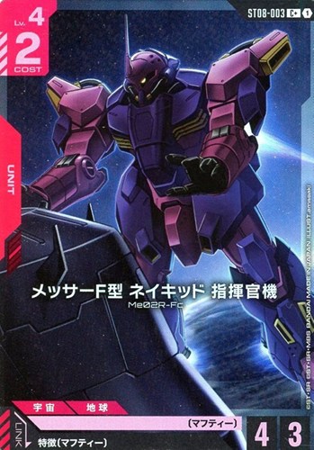 【ガンダム】Ｃ＋◇メッサーF型 ネイキッド 指揮官機 キズなし買取