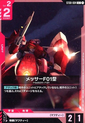 【ガンダム】Ｃ◇メッサーF01型 キズなし買取