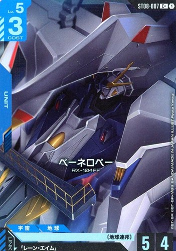 【ガンダム】Ｃ＋◇ペーネロペー キズなし買取