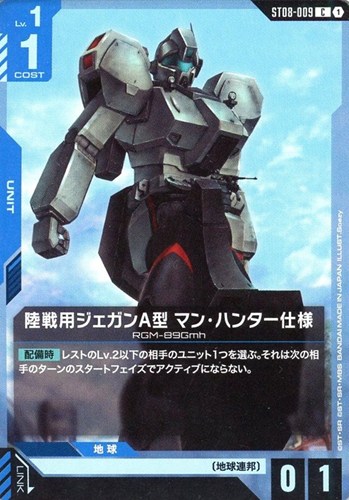 【ガンダム】Ｃ◇陸戦用ジェガンＡ型 マン・ハンター仕様 キズなし買取