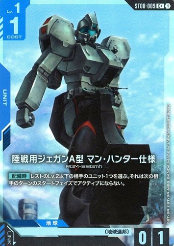 【ガンダム】Ｃ＋◇陸戦用ジェガンＡ型 マン・ハンター仕様 キズなし買取
