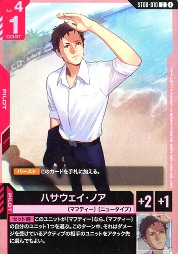 【ガンダム】Ｃ◇ハサウェイ・ノア キズなし買取