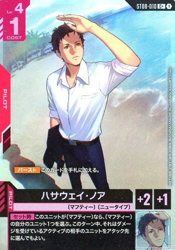 【ガンダム】Ｃ＋◇ハサウェイ・ノア 中古良品