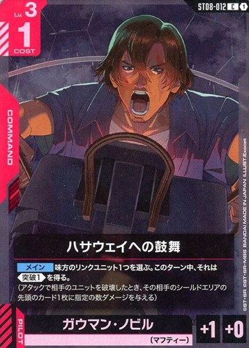 【ガンダム】Ｃ◇ハサウェイへの鼓舞 キズなし買取