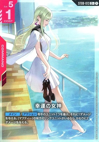 【ガンダム】Ｃ＋◇幸運の女神 中古良品