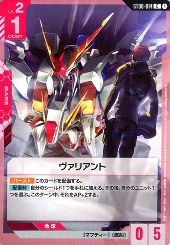 【ガンダム】Ｃ◇ヴァリアント キズなし買取