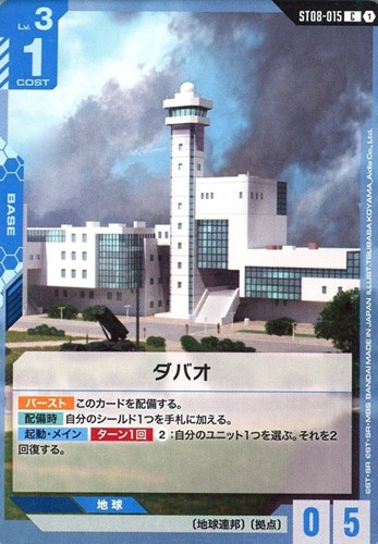 【ガンダム】Ｃ◇ダバオ キズなし買取