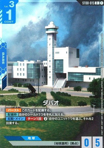 【ガンダム】Ｃ＋◇ダバオ 中古良品