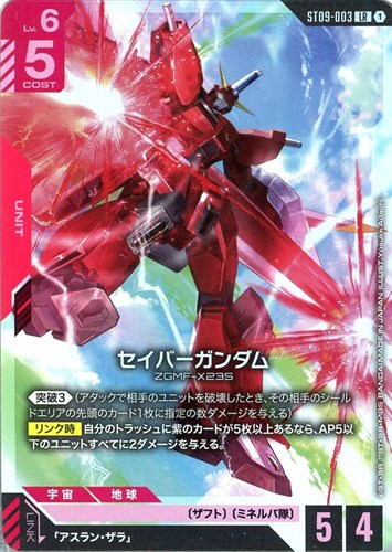 【ガンダム】ＬＲ◇セイバーガンダム キズなし買取