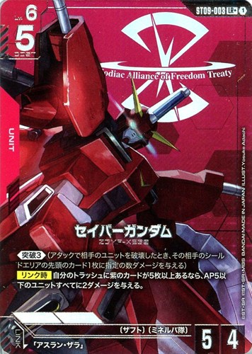 【ガンダム】ＬＲ＋◇セイバーガンダム 中古良品