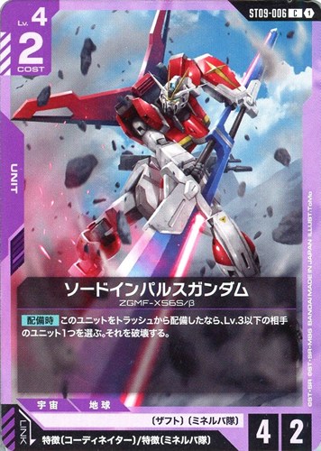 【ガンダム】Ｃ◇ソードインパルスガンダム キズなし買取