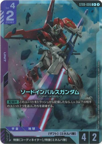 【ガンダム】Ｃ＋◇ソードインパルスガンダム キズなし買取