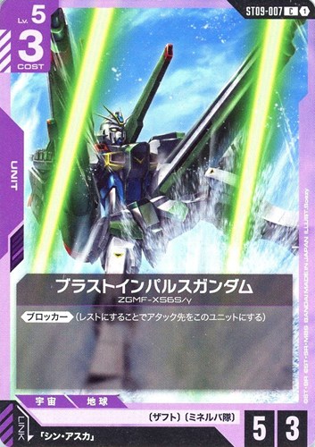 【ガンダム】Ｃ◇ブラストインパルスガンダム プレイ用