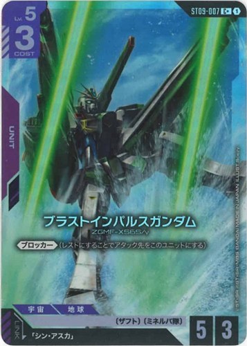【ガンダム】Ｃ＋◇ブラストインパルスガンダム キズなし買取