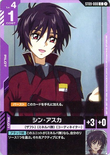 【ガンダム】Ｃ◇シン・アスカ キズなし買取