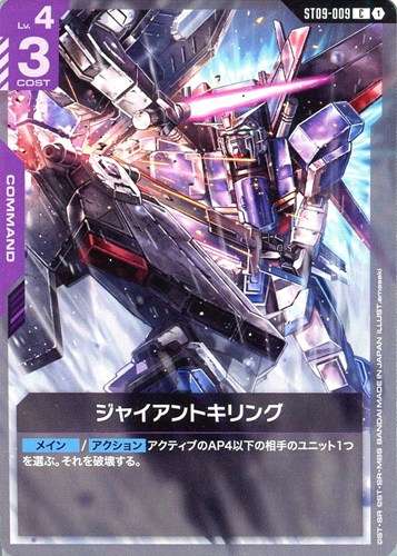 【ガンダム】Ｃ◇ジャイアントキリング キズなし買取