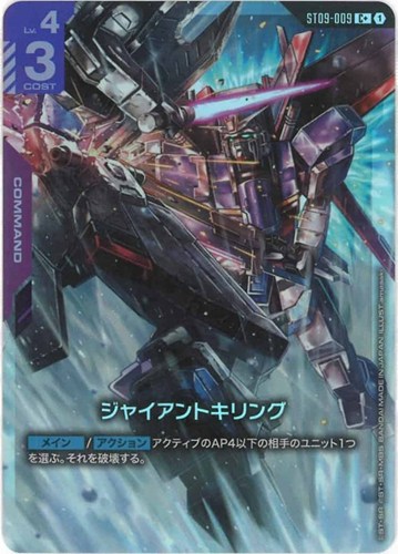 【ガンダム】Ｃ＋◇ジャイアントキリング 中古良品