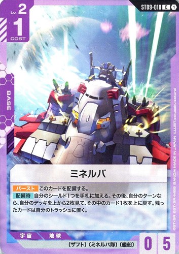 【ガンダム】Ｃ◇ミネルバ キズなし買取