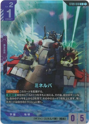 キズあり【ガンダム】Ｃ＋◇ミネルバ 中古キズあり