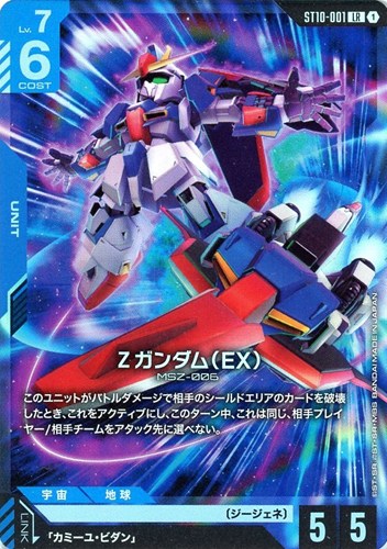 【ガンダム】ＬＲ◇Ζガンダム（EX） キズなし買取