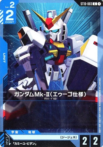 【ガンダム】Ｃ◇ガンダムMk-II（エゥーゴ仕様） プレイ用