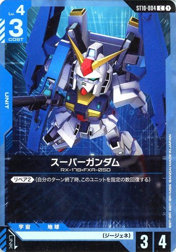 【ガンダム】Ｃ◇スーパーガンダム プレイ用