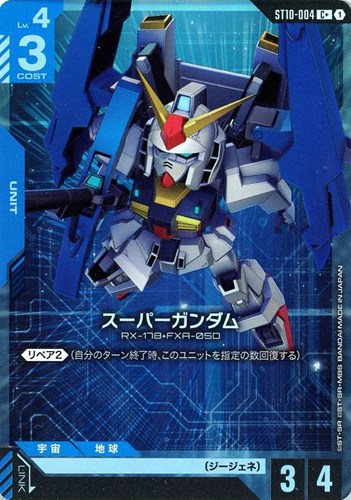 【ガンダム】Ｃ＋◇スーパーガンダム 中古良品
