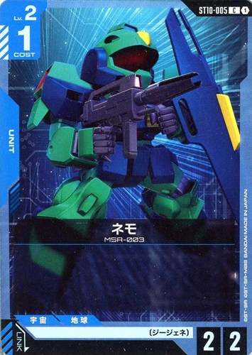 【ガンダム】Ｃ◇ネモ キズなし買取