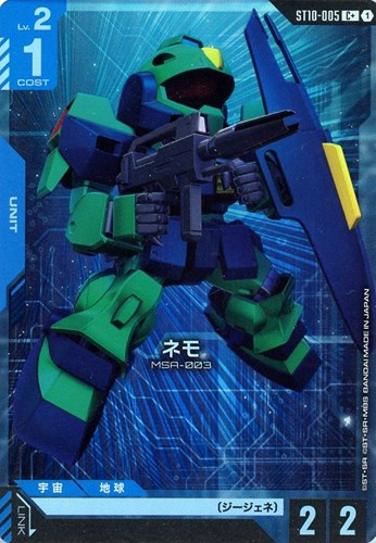 【ガンダム】Ｃ＋◇ネモ キズなし買取