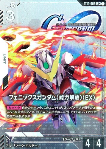 【ガンダム】ＬＲ＋◇フェニックスガンダム（能力解放）（EX） キズなし買取