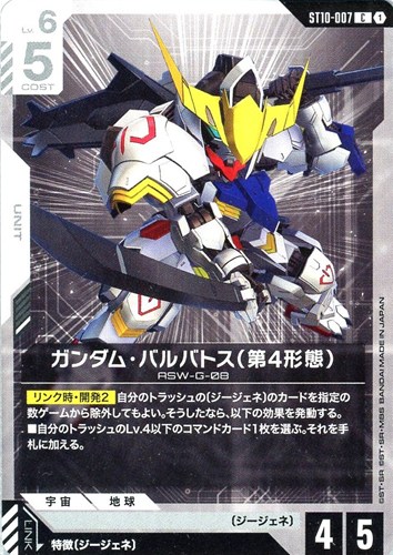 【ガンダム】Ｃ◇ガンダム・バルバトス（第4形態） キズなし買取