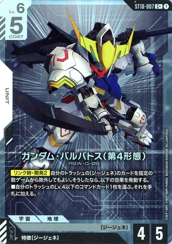 【ガンダム】Ｃ＋◇ガンダム・バルバトス（第4形態） キズなし買取
