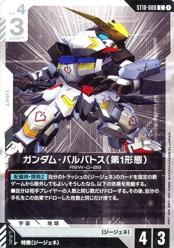 【ガンダム】Ｃ◇ガンダム・バルバトス（第1形態） キズなし買取