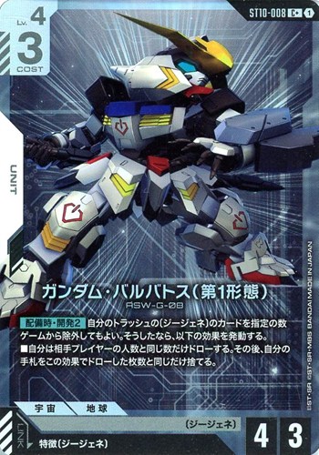 【ガンダム】Ｃ＋◇ガンダム・バルバトス（第1形態） キズなし買取