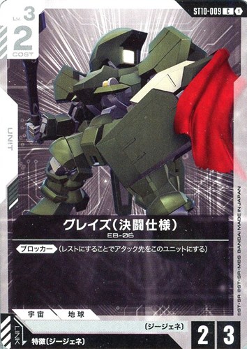 【ガンダム】Ｃ◇グレイズ（決闘仕様） キズなし買取