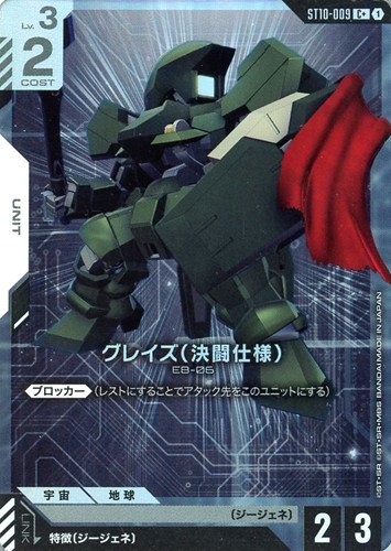【ガンダム】Ｃ＋◇グレイズ（決闘仕様） キズなし買取