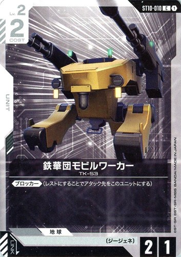 【ガンダム】Ｃ◇鉄華団モビルワーカー キズなし買取