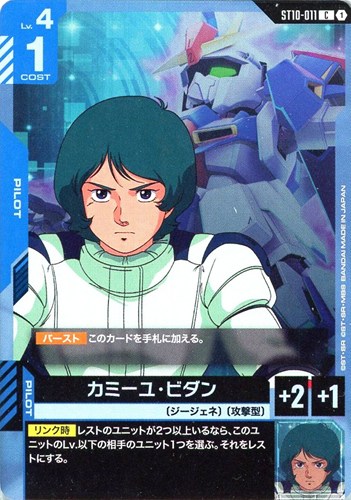 【ガンダム】Ｃ◇カミーユ・ビダン キズなし買取