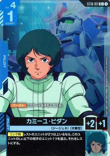 【ガンダム】Ｃ＋◇カミーユ・ビダン キズなし買取