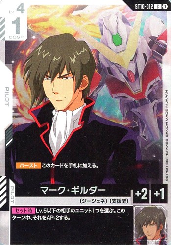【ガンダム】Ｃ◇マーク・ギルダー キズなし買取